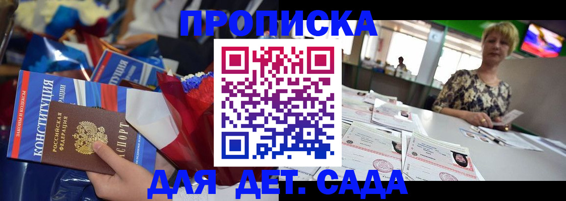 регистрация для дет. сада в Пестово