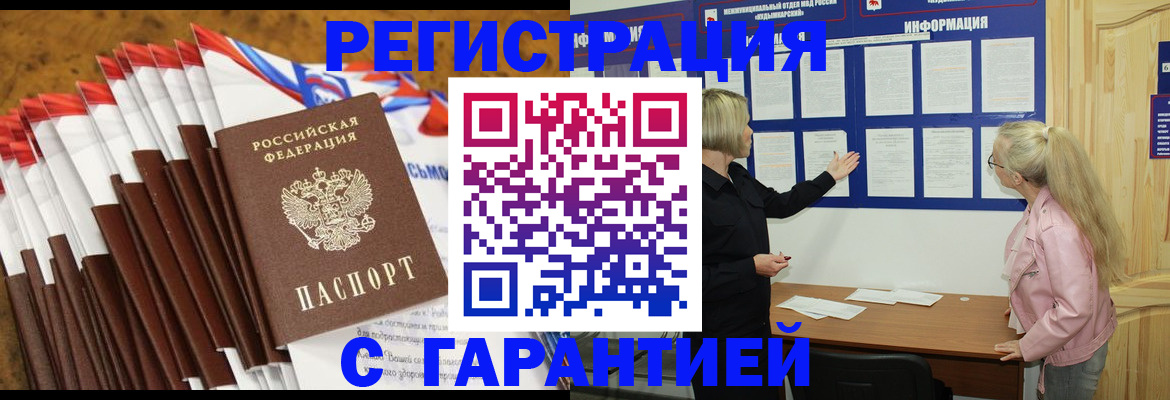 временная прописка в Пестово