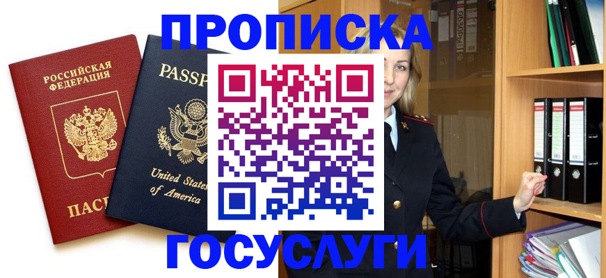 прописка для школы в Пестово