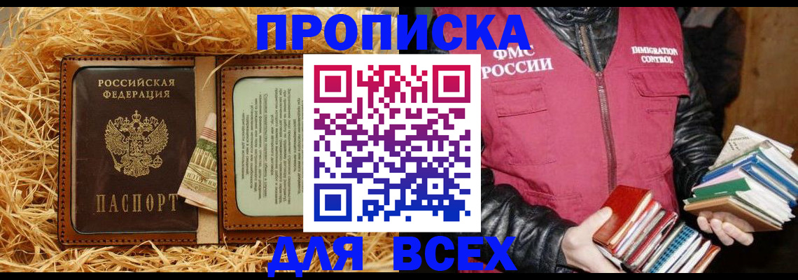 прописка для работы в Пестово